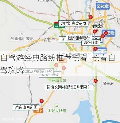 自驾游经典路线推荐长春_长春自驾攻略