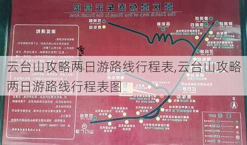 云台山攻略两日游路线行程表,云台山攻略两日游路线行程表图