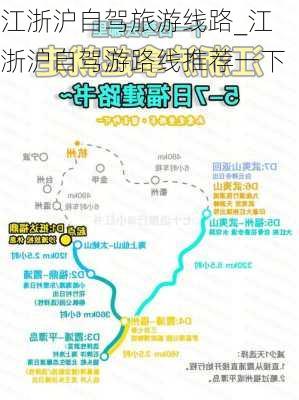 江浙沪自驾旅游线路_江浙沪自驾游路线推荐一下