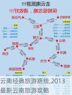 云南经典旅游路线,2013最新云南旅游攻略