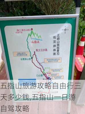 五指山旅游攻略自由行三天多少钱,五指山一日游自驾攻略