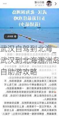 武汉自驾到北海_武汉到北海涠洲岛自助游攻略