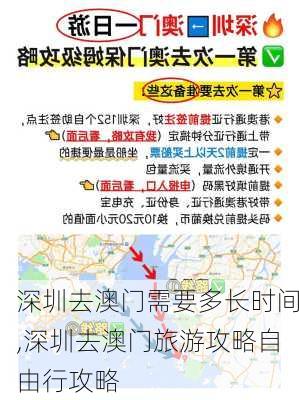 深圳去澳门需要多长时间,深圳去澳门旅游攻略自由行攻略