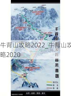 牛背山攻略2022_牛背山攻略2020