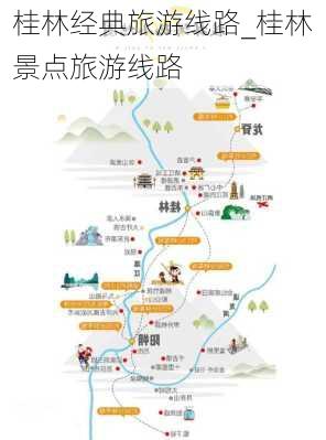 桂林经典旅游线路_桂林景点旅游线路