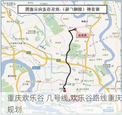 重庆欢乐谷 几号线,欢乐谷路线重庆规划