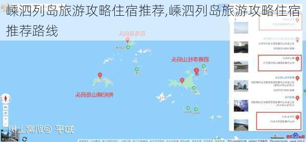 嵊泗列岛旅游攻略住宿推荐,嵊泗列岛旅游攻略住宿推荐路线