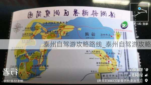 泰州自驾游攻略路线_泰州自驾游攻略