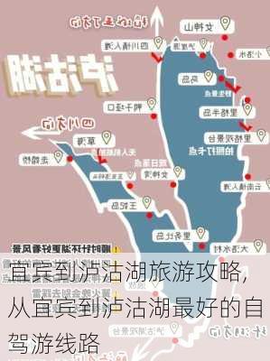 宜宾到泸沽湖旅游攻略,从宜宾到泸沽湖最好的自驾游线路