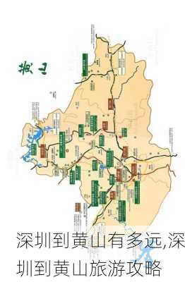 深圳到黄山有多远,深圳到黄山旅游攻略