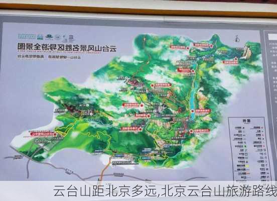 云台山距北京多远,北京云台山旅游路线