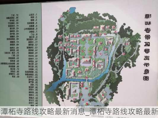 潭柘寺路线攻略最新消息_潭柘寺路线攻略最新