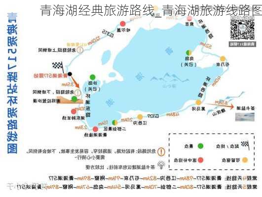 青海湖经典旅游路线_青海湖旅游线路图