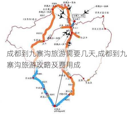 成都到九寨沟旅游需要几天,成都到九寨沟旅游攻略及费用成