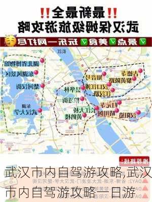 武汉市内自驾游攻略,武汉市内自驾游攻略一日游