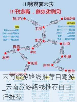 云南旅游路线推荐自驾游_云南旅游路线推荐自由行推荐