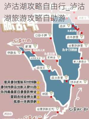 泸沽湖攻略自由行_泸沽湖旅游攻略自助游