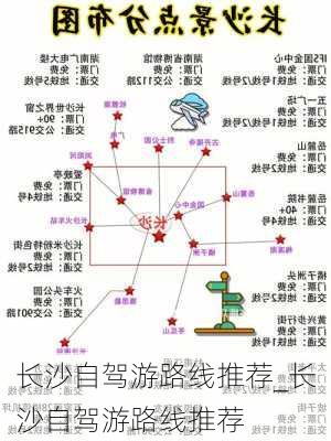 长沙自驾游路线推荐_长沙自驾游路线推荐