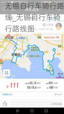 无锡自行车骑行路线_无锡自行车骑行路线图