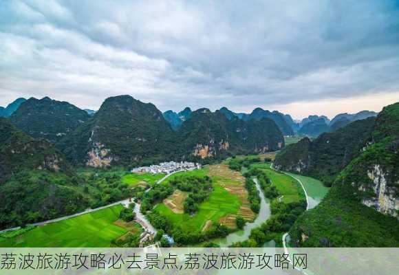 荔波旅游攻略必去景点,荔波旅游攻略网