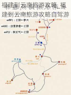 福建到云南旅游攻略_福建到云南旅游攻略自驾游