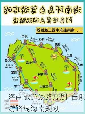 海南旅游线路规划_自助游路线海南规划