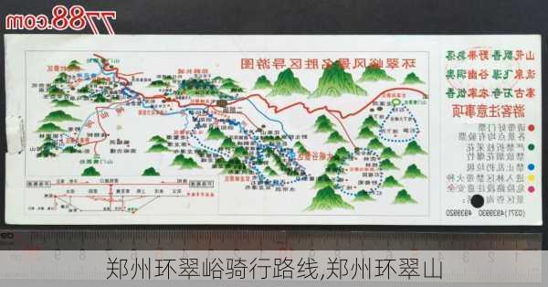 郑州环翠峪骑行路线,郑州环翠山