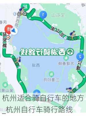 杭州适合骑自行车的地方_杭州自行车骑行路线