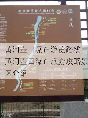 黄河壶口瀑布游览路线,黄河壶口瀑布旅游攻略景区介绍