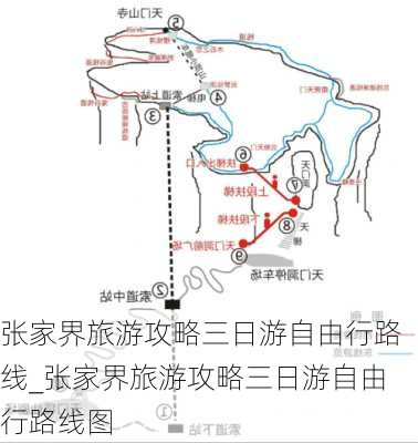 张家界旅游攻略三日游自由行路线_张家界旅游攻略三日游自由行路线图