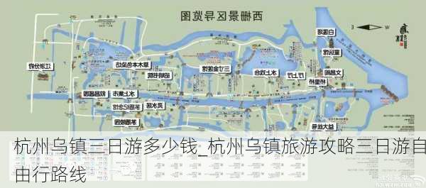 杭州乌镇三日游多少钱_杭州乌镇旅游攻略三日游自由行路线