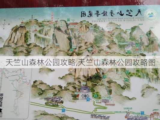 天竺山森林公园攻略,天竺山森林公园攻略图