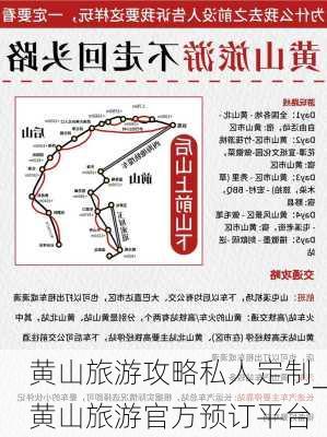 黄山旅游攻略私人定制_黄山旅游官方预订平台