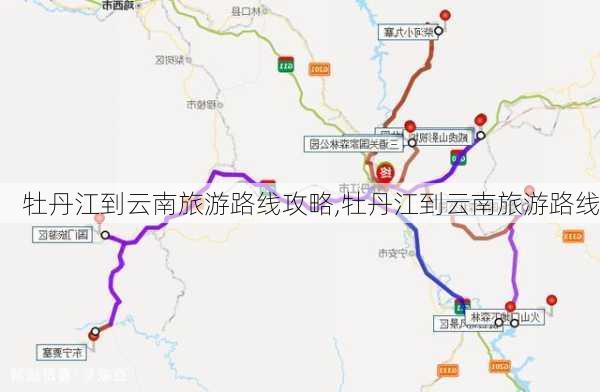 牡丹江到云南旅游路线攻略,牡丹江到云南旅游路线