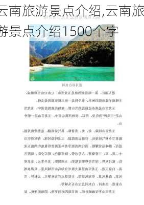 云南旅游景点介绍,云南旅游景点介绍1500个字