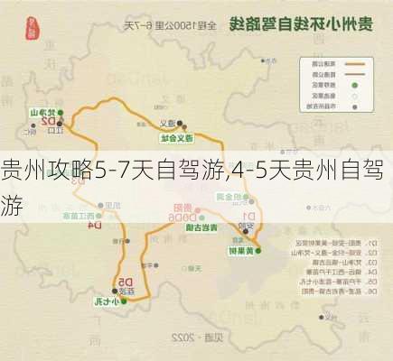 贵州攻略5-7天自驾游,4-5天贵州自驾游