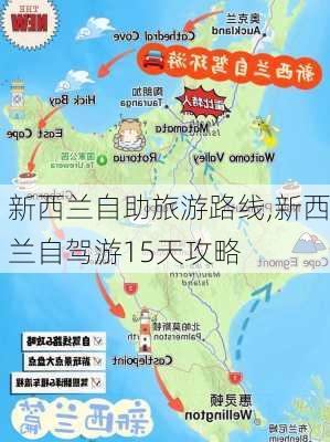 新西兰自助旅游路线,新西兰自驾游15天攻略