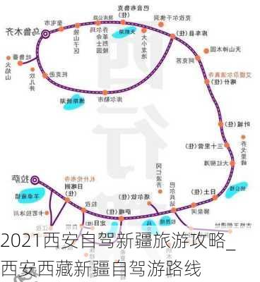 2021西安自驾新疆旅游攻略_西安西藏新疆自驾游路线