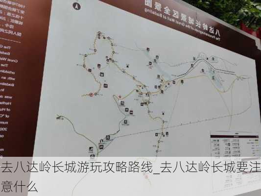 去八达岭长城游玩攻略路线_去八达岭长城要注意什么