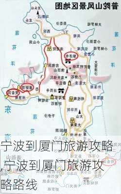 宁波到厦门旅游攻略,宁波到厦门旅游攻略路线