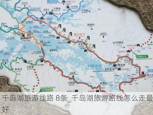 千岛湖旅游线路 8条_千岛湖旅游路线怎么走最好