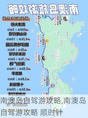 南澳岛自驾游攻略,南澳岛自驾游攻略 顺时针