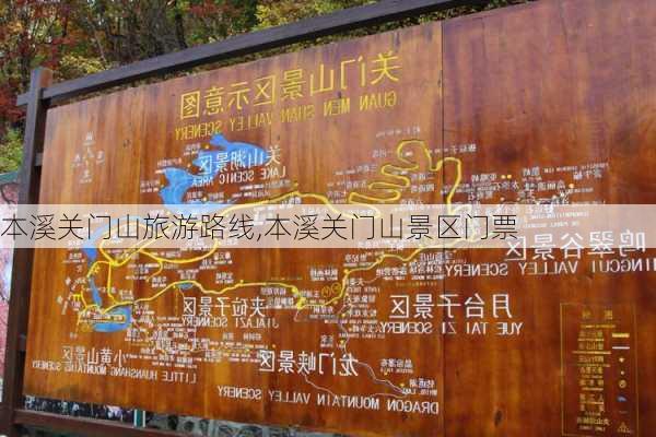 本溪关门山旅游路线,本溪关门山景区门票