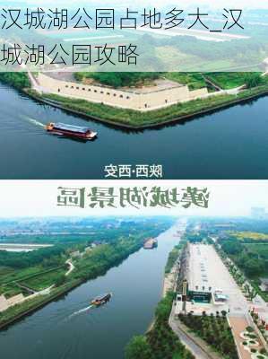 汉城湖公园占地多大_汉城湖公园攻略