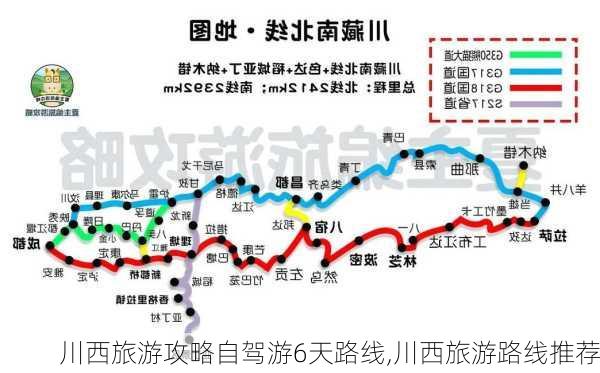 川西旅游攻略自驾游6天路线,川西旅游路线推荐