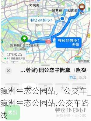 瀛洲生态公园站，公交车_瀛洲生态公园站,公交车路线