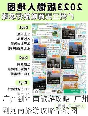 广州到河南旅游攻略_广州到河南旅游攻略路线图