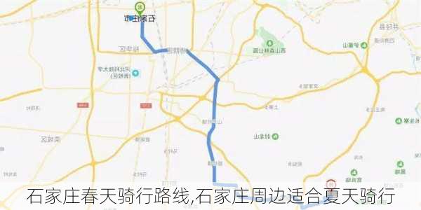 石家庄春天骑行路线,石家庄周边适合夏天骑行