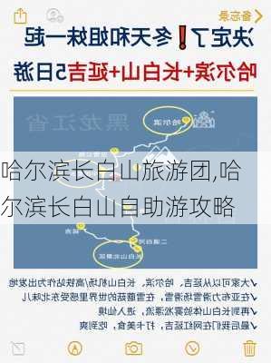 哈尔滨长白山旅游团,哈尔滨长白山自助游攻略