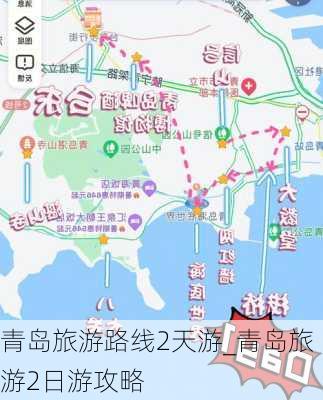 青岛旅游路线2天游_青岛旅游2日游攻略